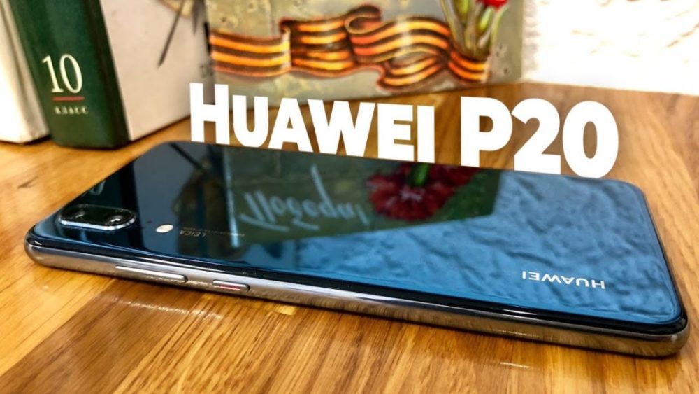 Huawei P20 — обзор почти идеального смартфона