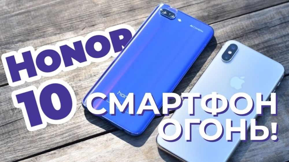 Honor 10 — такой смартфон ты захочешь!