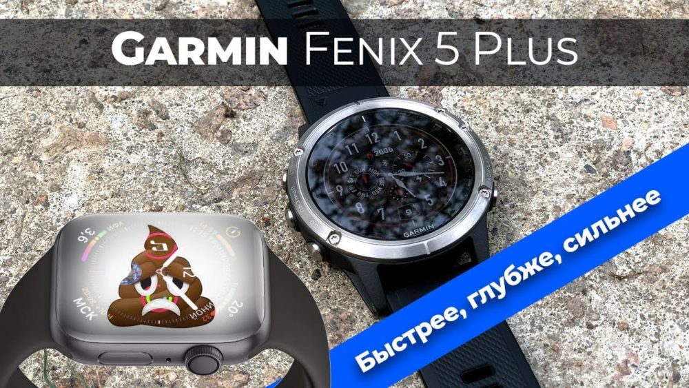 Garmin Fenix 5 Plus — быстрее, глубже, сильнее