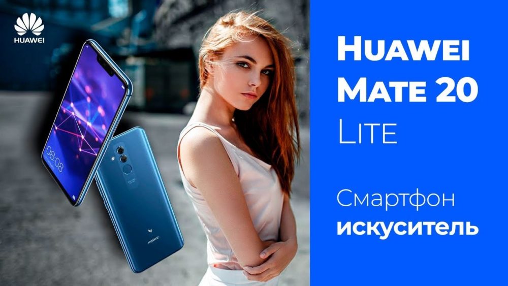 Подробный обзор Huawei Mate 20 Lite