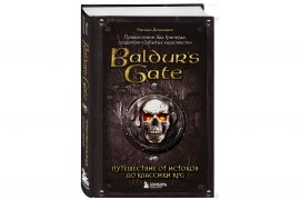 В марте появится книга о создании культовой ролевой серии Baldur’s Gate
