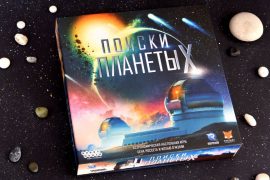 Обзор настольной игры «Поиски планеты X»