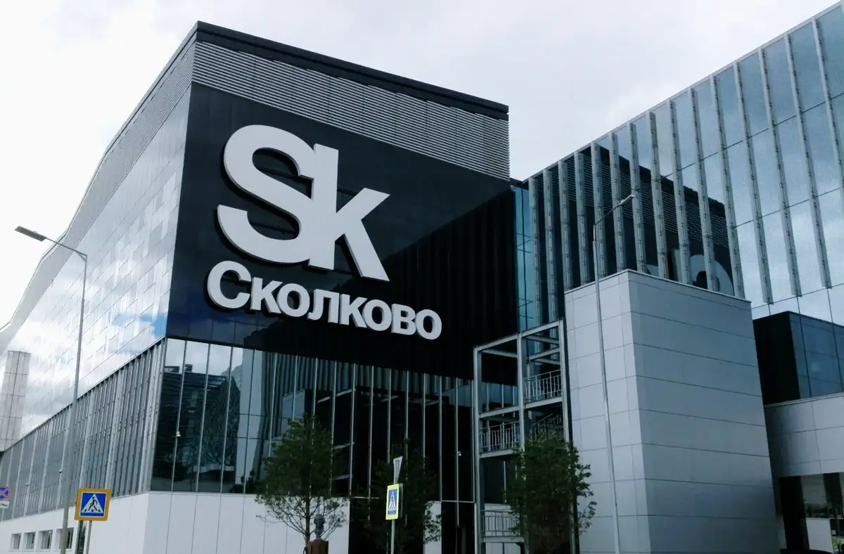Сколково