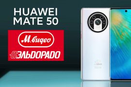 Huawei Mate 50 скоро появится в России