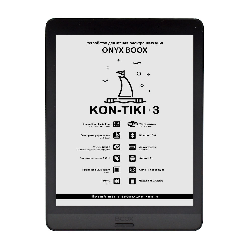 ONYXBOOX Kon-Tiki3