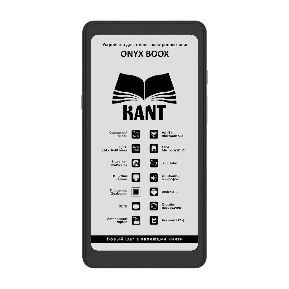 ONYX BOOX Kant – суперкомпактный ридер 16:9