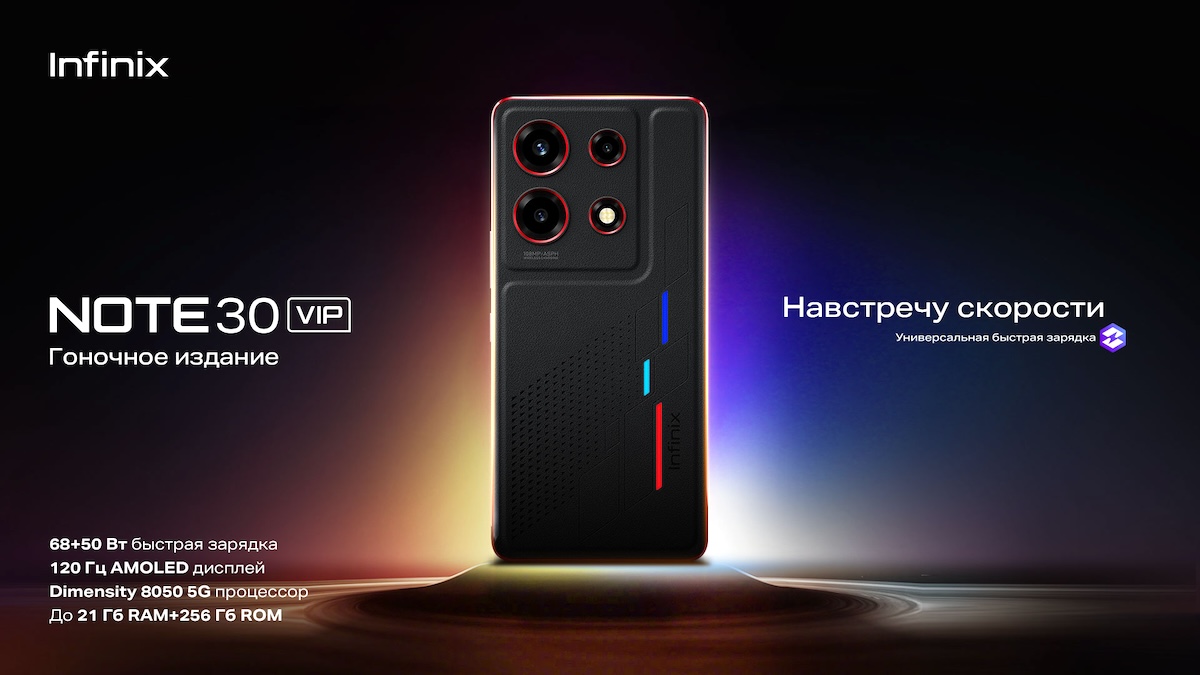 Представлен Infinix NOTE 30 VIP Гоночное Издание