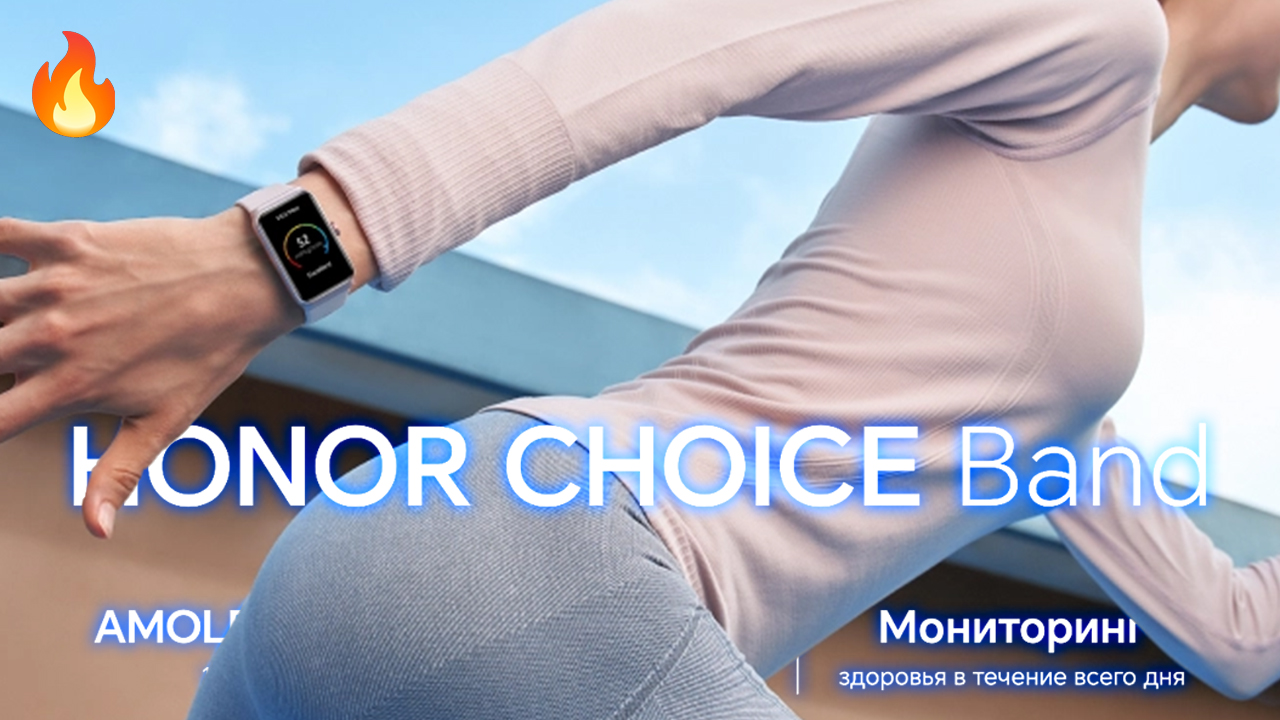 Обзор HONOR CHOICE Band – этот фитнес-браслет заставит вас двигаться! 💪