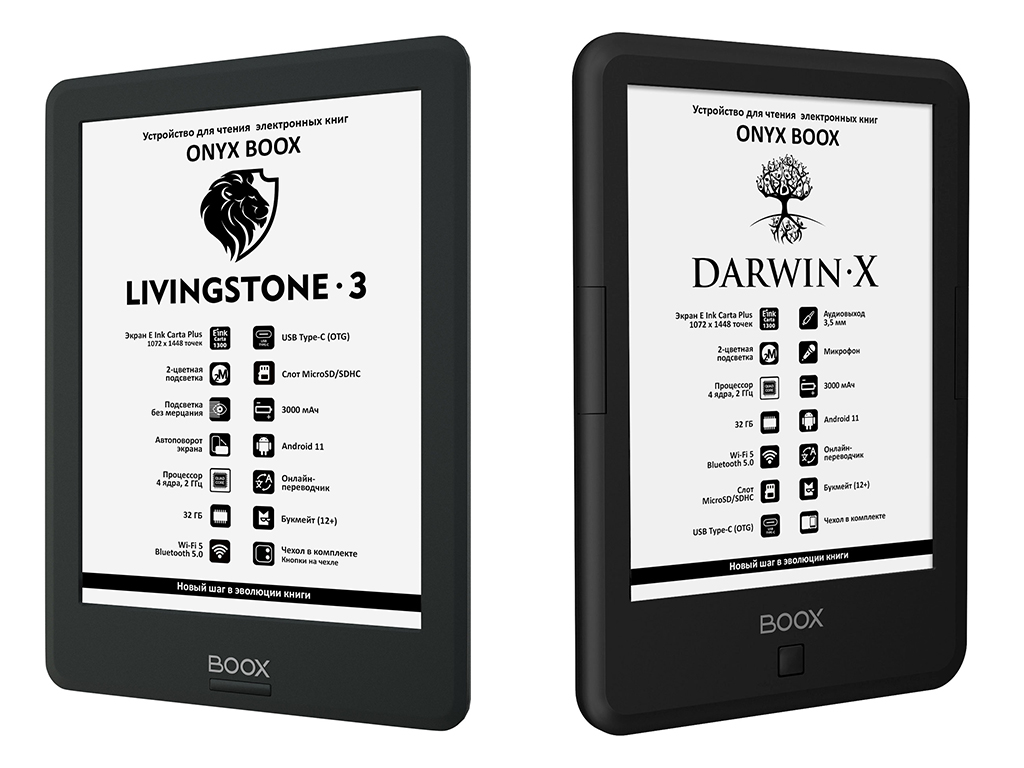 ONYX BOOX Darwin X и  Livingstone 3 — первые в России ридеры с экраном Carta 1300