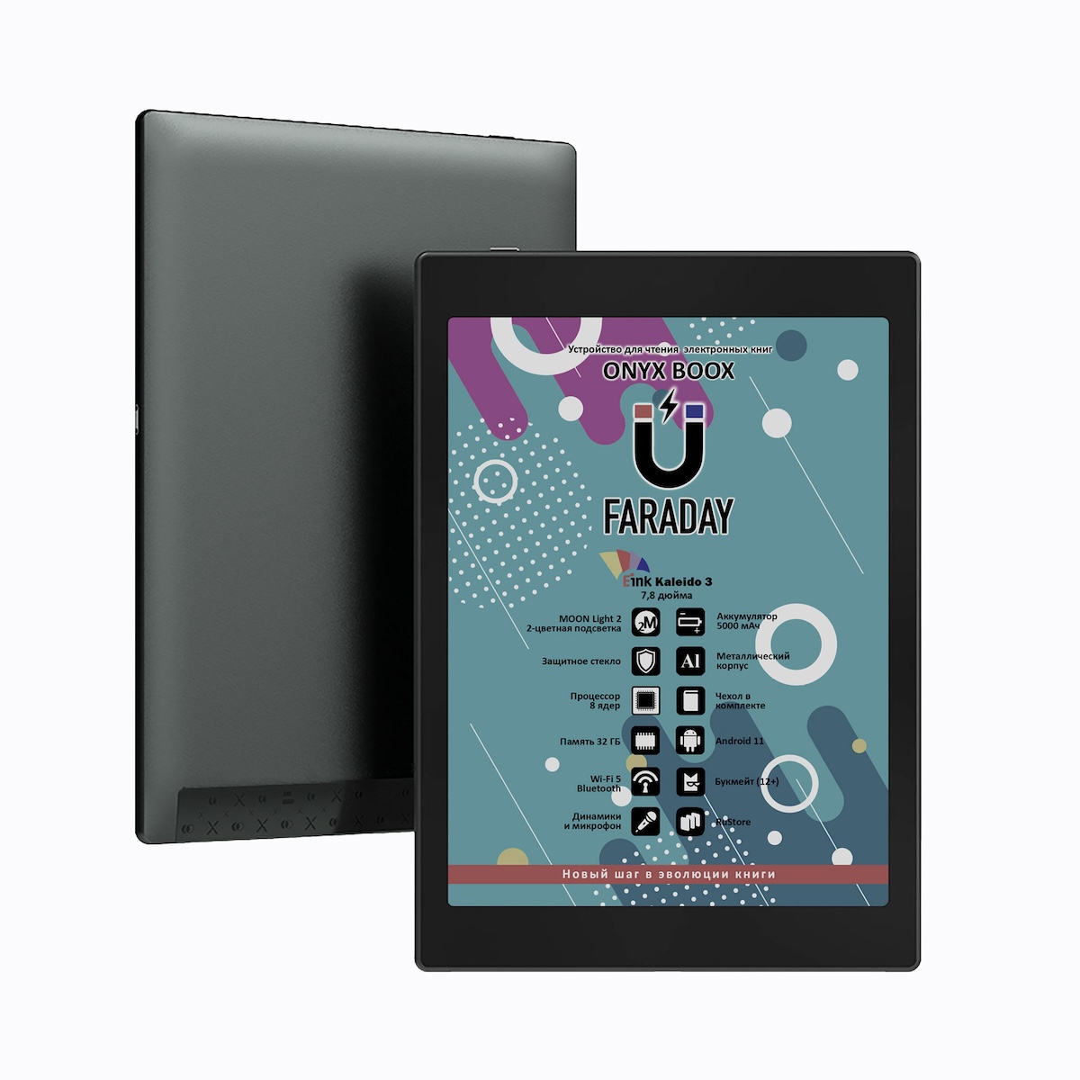 ONYX BOOX Faraday – ридер с цветным экраном