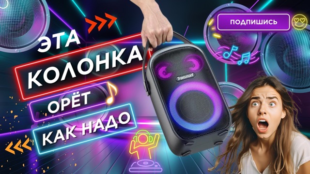 Обзор колонки Tronsmart Halo 100