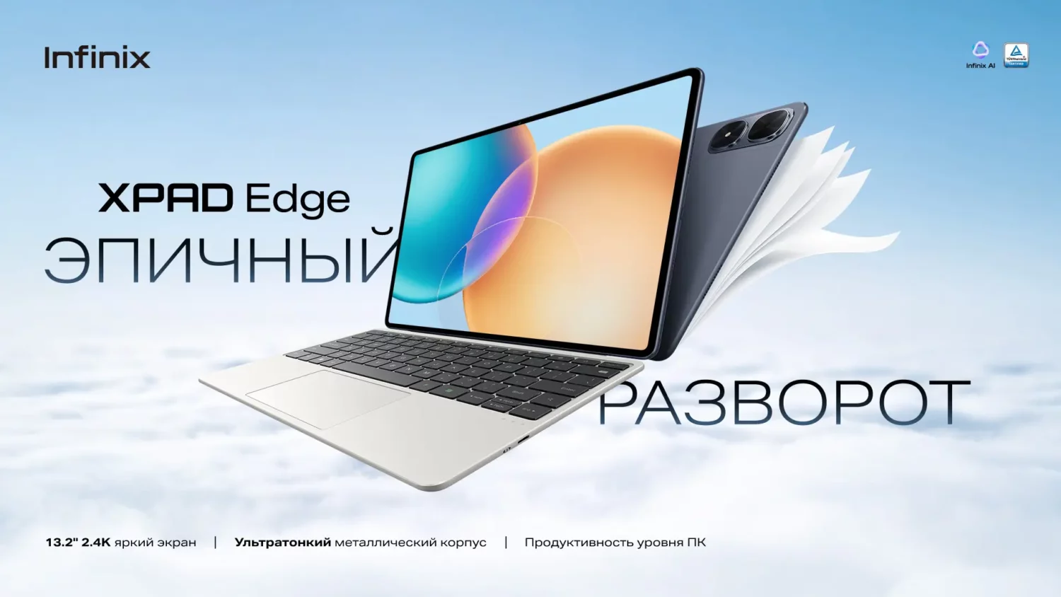 XPAD Edge