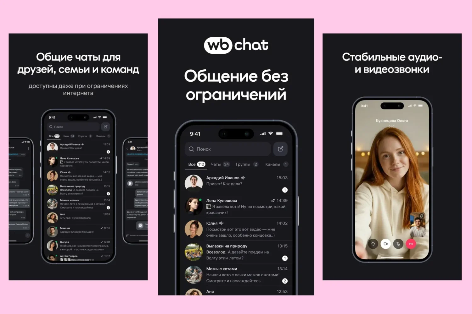 Wildberries представил мессенджер WB Chat для iOS, Android и web