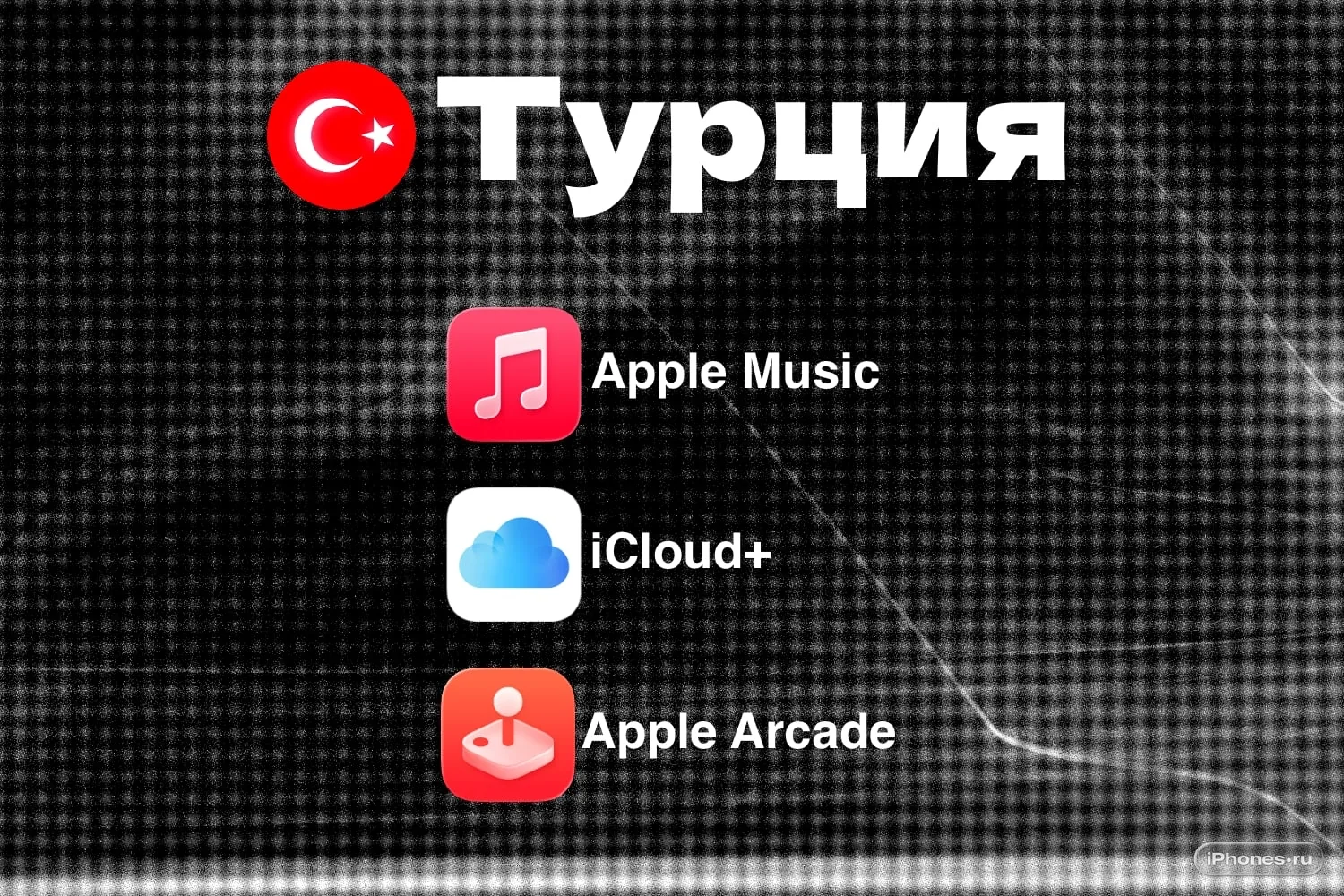 Турецкий App Store дорожает: сравнение цен с Казахстаном и США