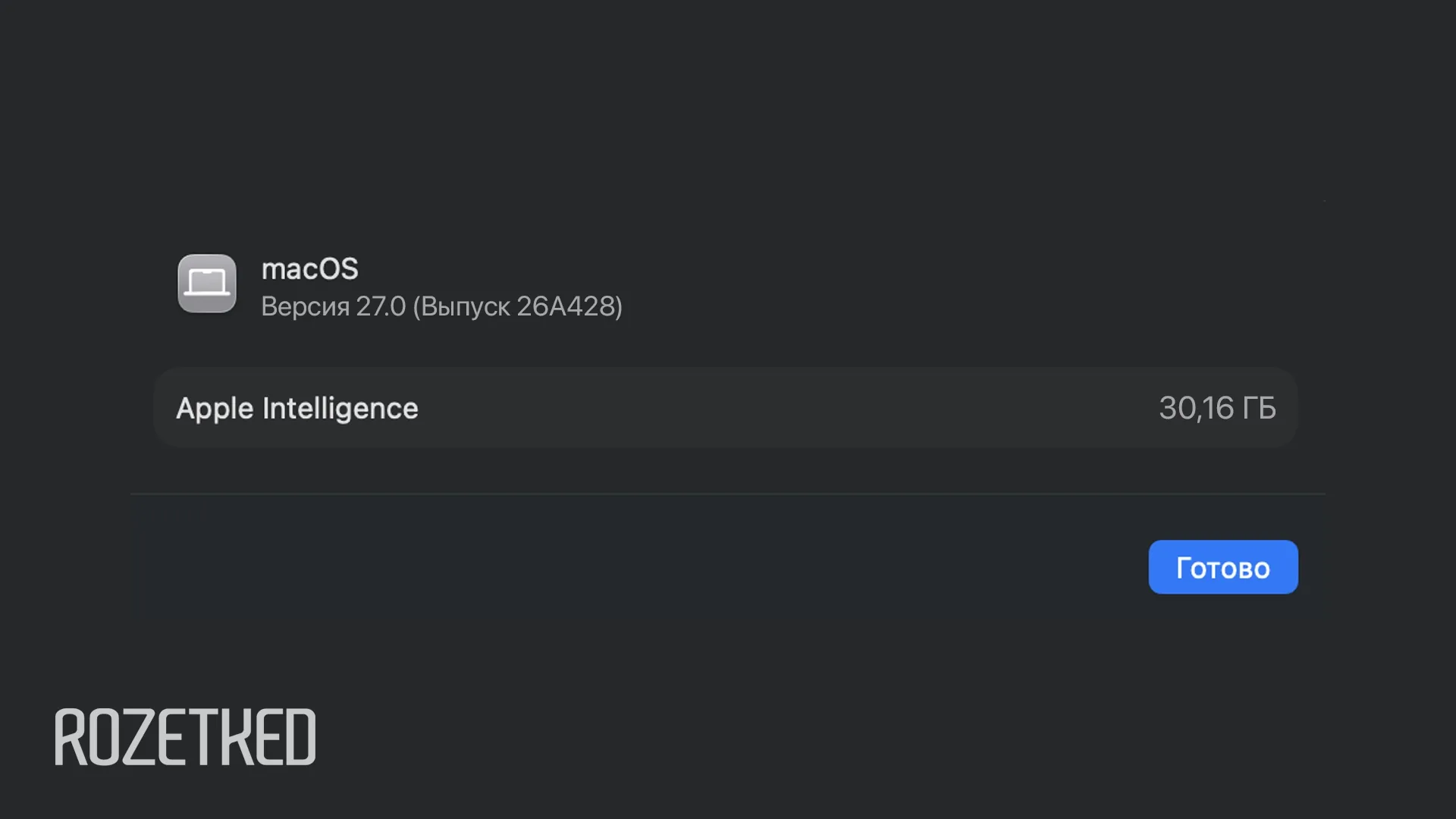 Apple Intelligence в macOS 27 занимает до 30 ГБ памяти Mac