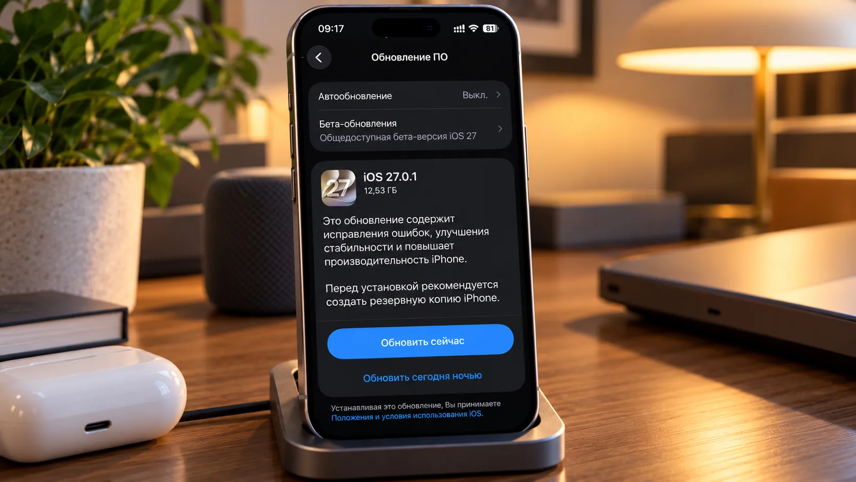 Apple готовит к выходу обновление iOS 27.0.1
