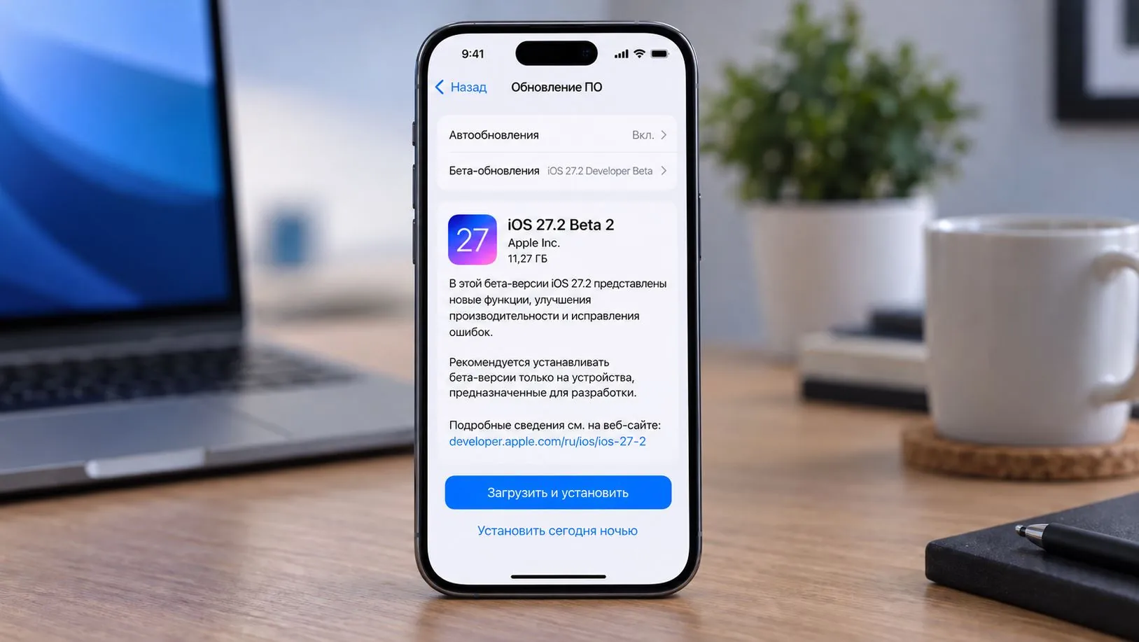 Apple выпустила iOS 27.2 beta 2 для разработчиков
