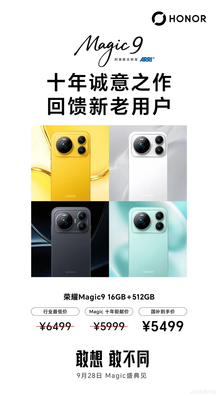 Honor назвала цену Magic 9 до презентации