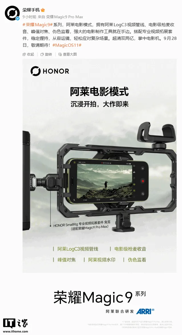 Honor и SmallRig выпустили комплект для Magic9 Pro Max