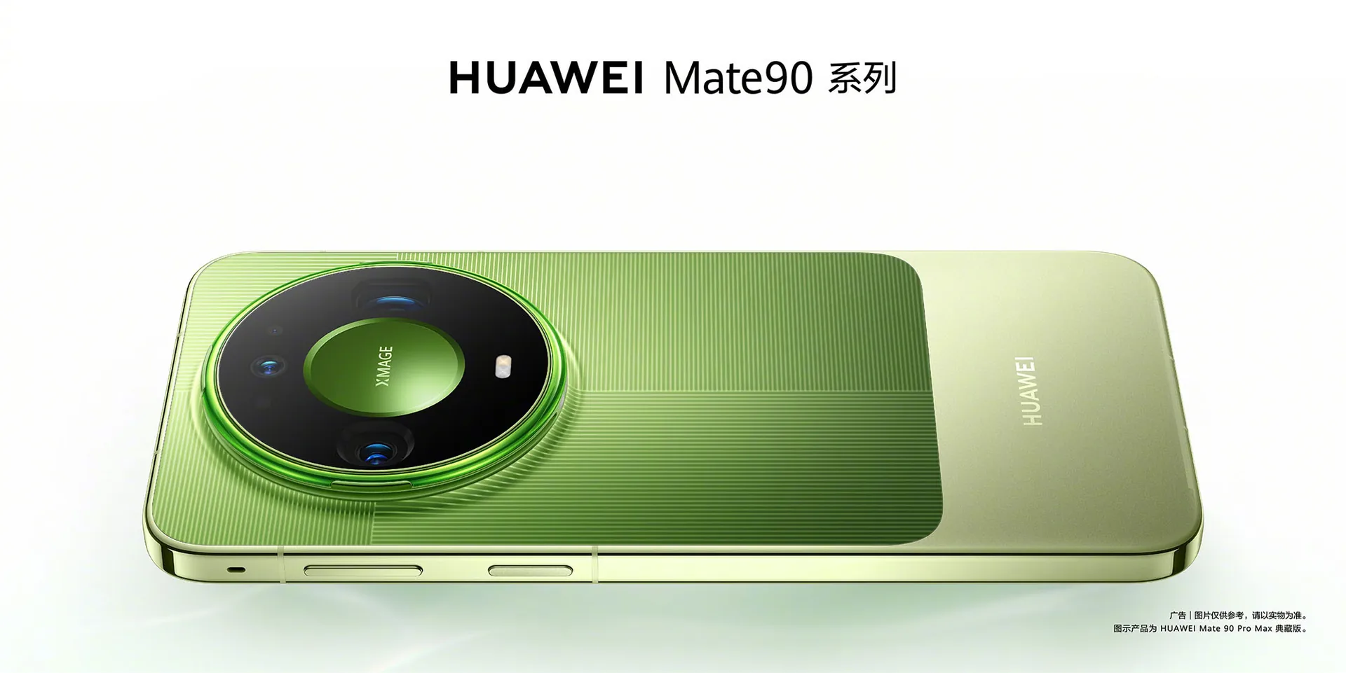 Huawei подтвердила дату презентации серии Mate 90