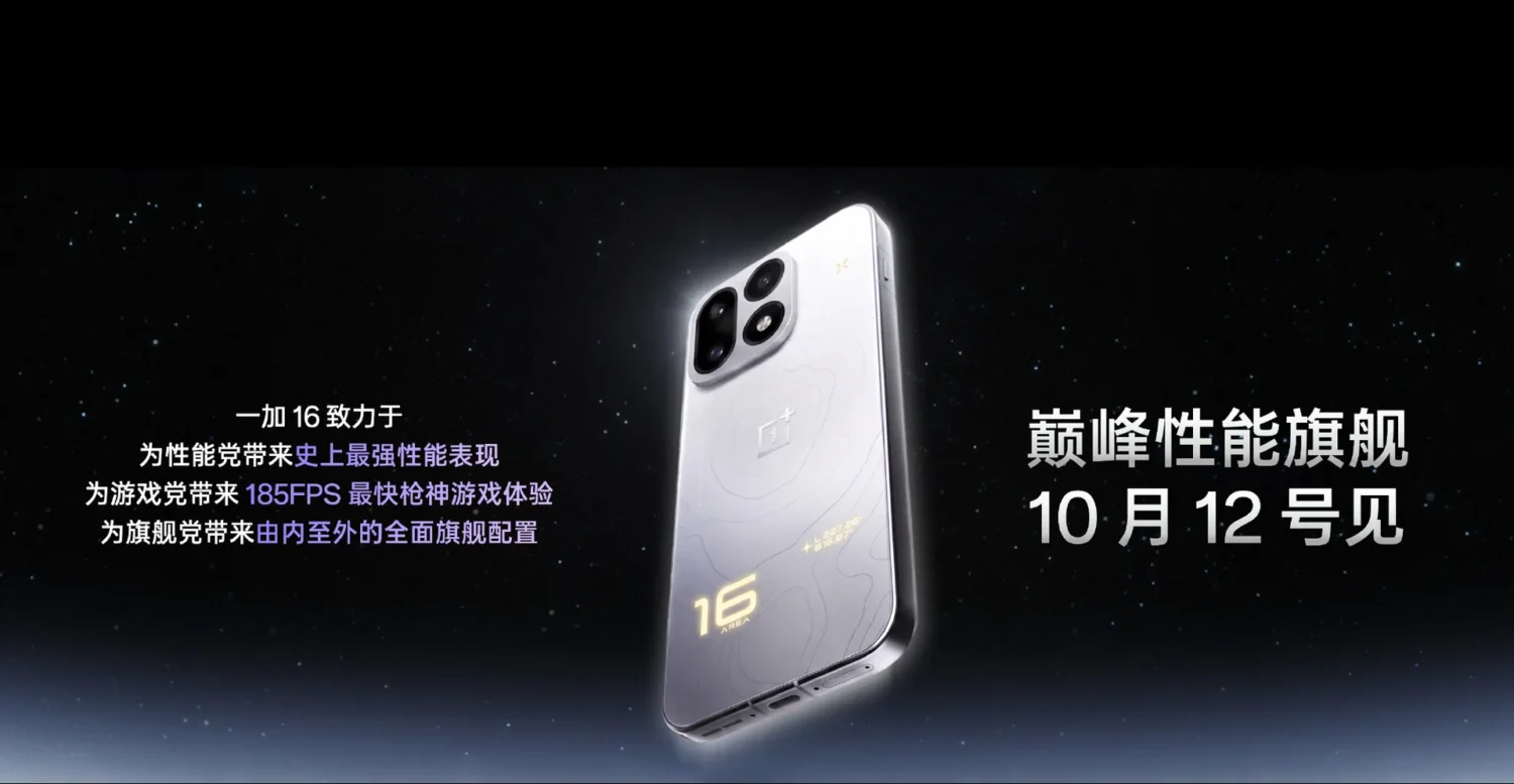 OnePlus 16: 185-Гц дисплей и Snapdragon 8 Elite Extreme Gen 6 представили на презентации