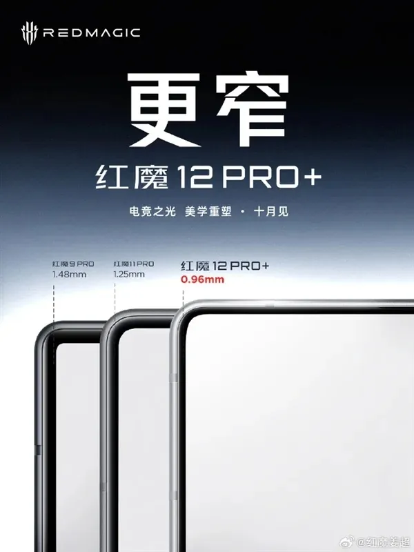 RedMagic 12 Pro+ покажут 15 октября