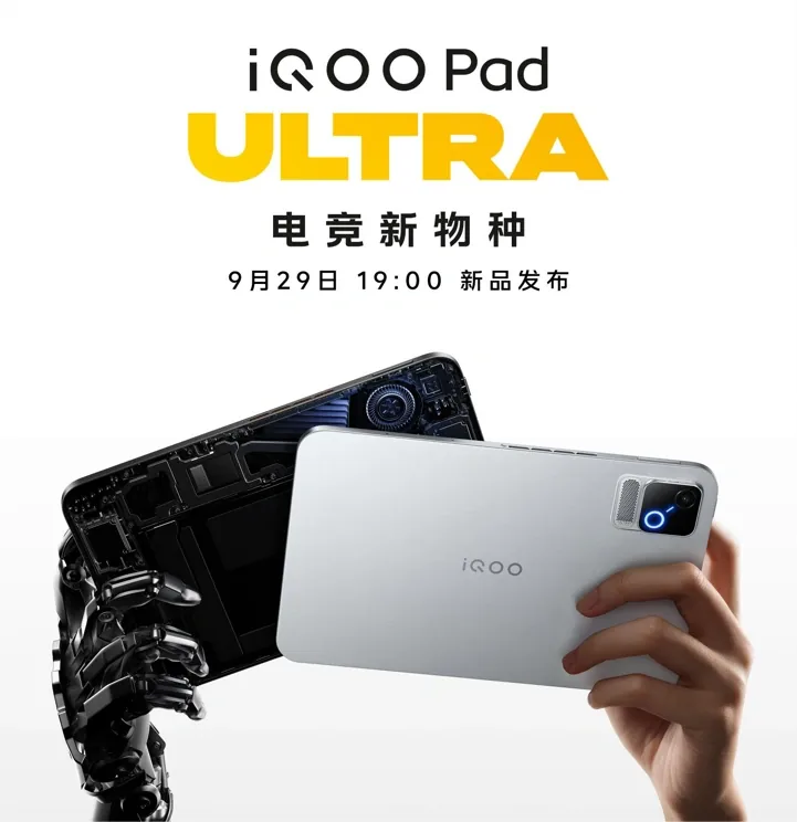 Vivo показала дизайн и цвета планшета iQOO Pad Ultra