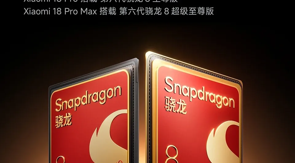 Xiaomi 18 Pro и 18 Pro Max получат разные чипы Snapdragon
