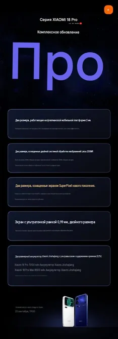 Xiaomi раскрыла характеристики Xiaomi 18 Pro и 18 Pro Max