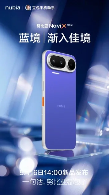 ZTE назначила дату выхода Nubia NaviX Ultra на 16 сентября