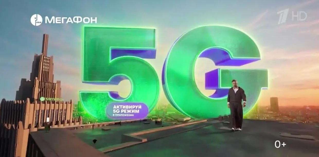 ФАС признала недостоверной рекламу 5G-режима от МегаФона
