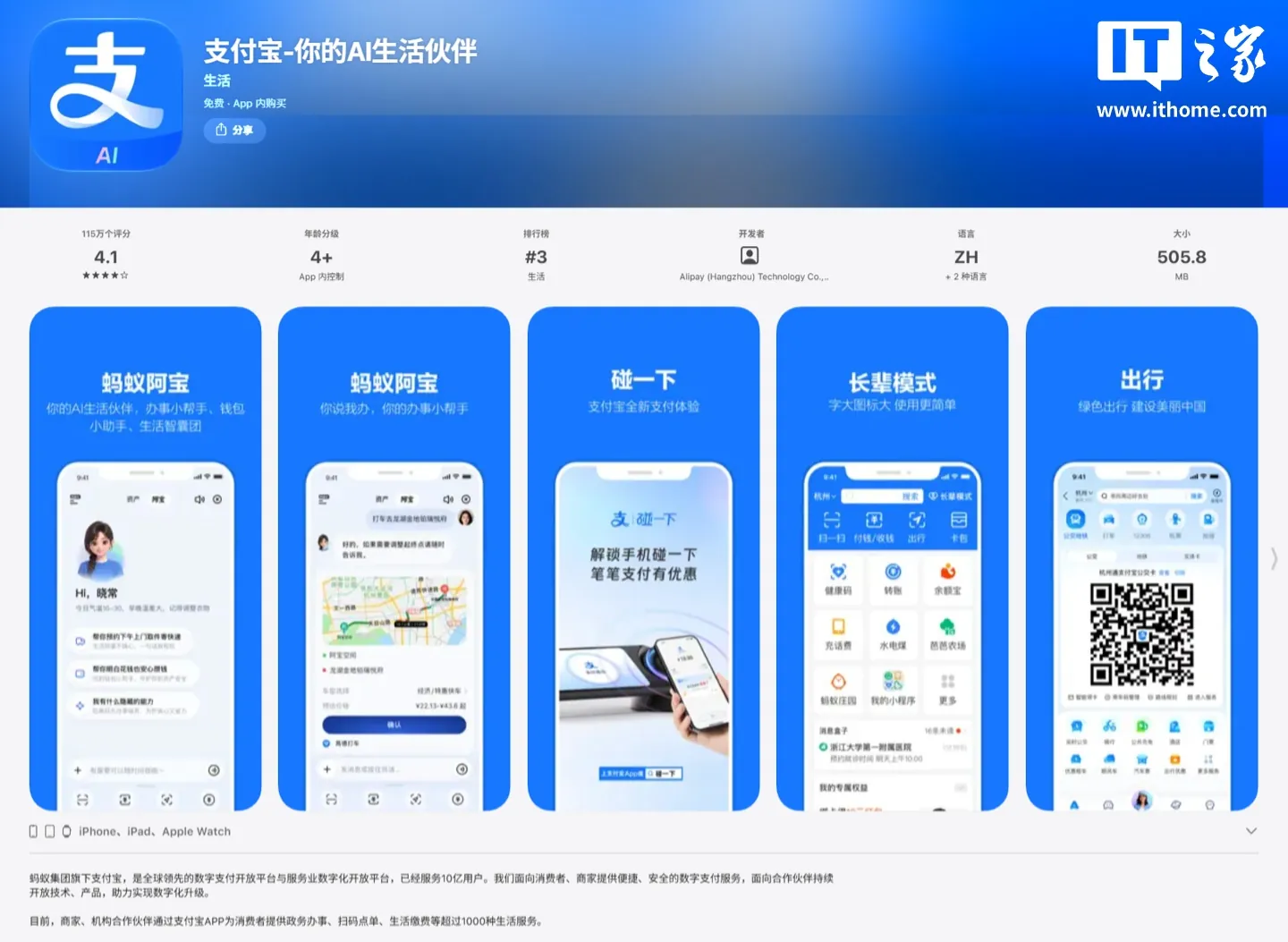Приложение Alipay для iOS получило обновление с адаптацией под iPhone Duo