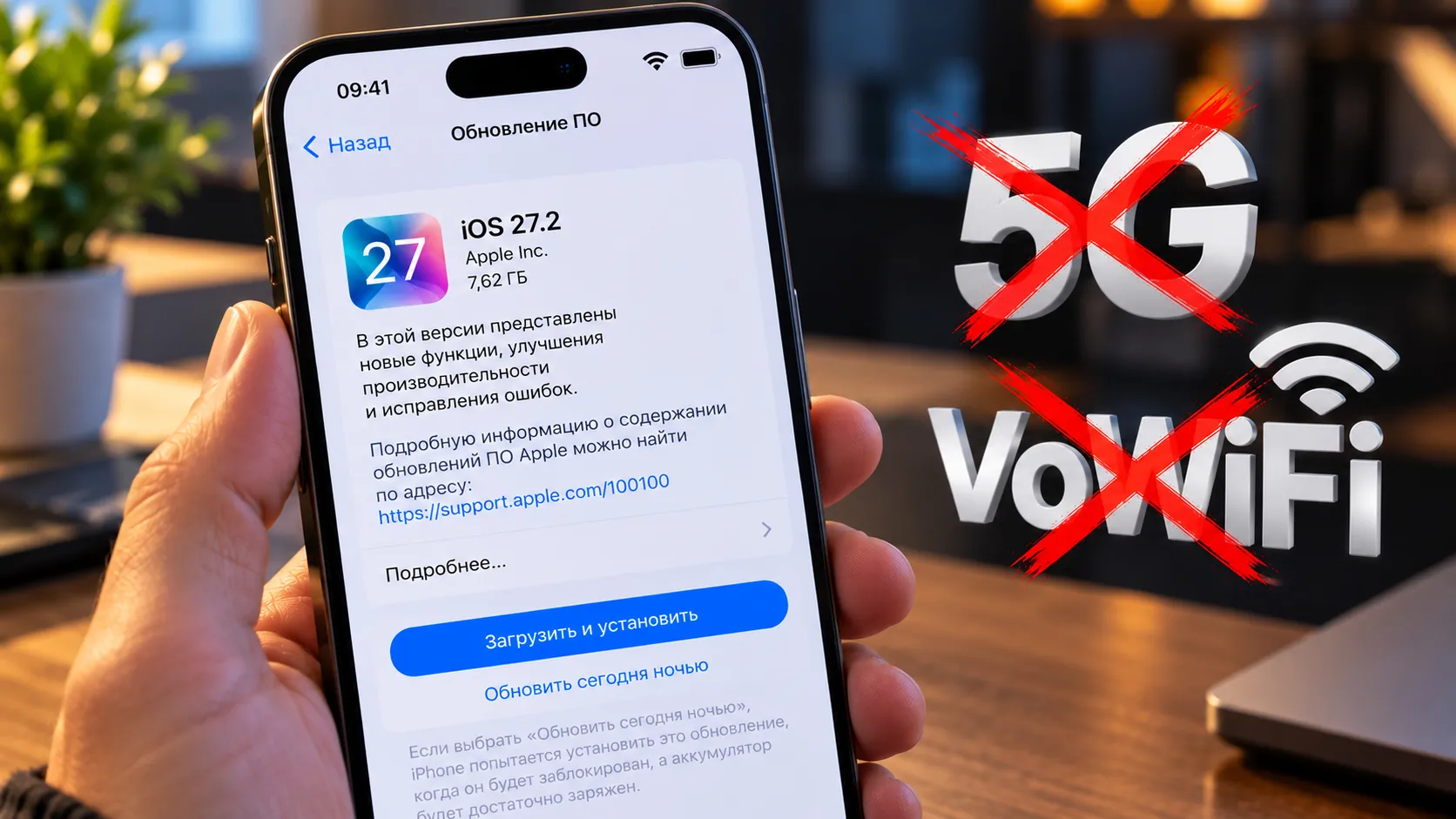 Apple закрыла способ включить 5G и VoWiFi на iPhone в iOS 27.2