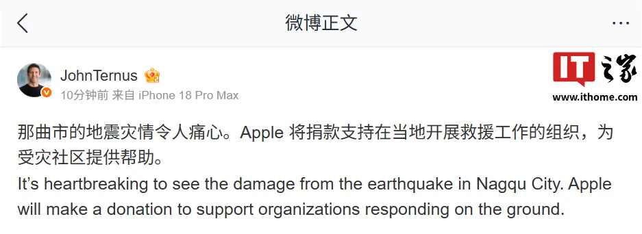 Apple поможет пострадавшим от землетрясения в Тибете