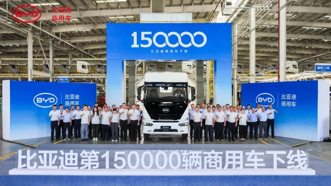 Бренд BYD выпустил 150-тысячный электрический коммерческий автомобиль