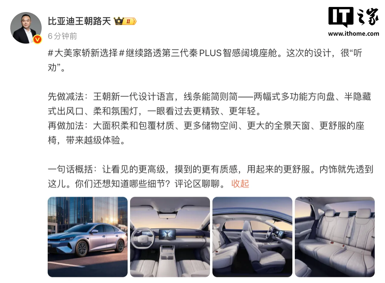 BYD показала интерьер седана Qin PLUS третьего поколения