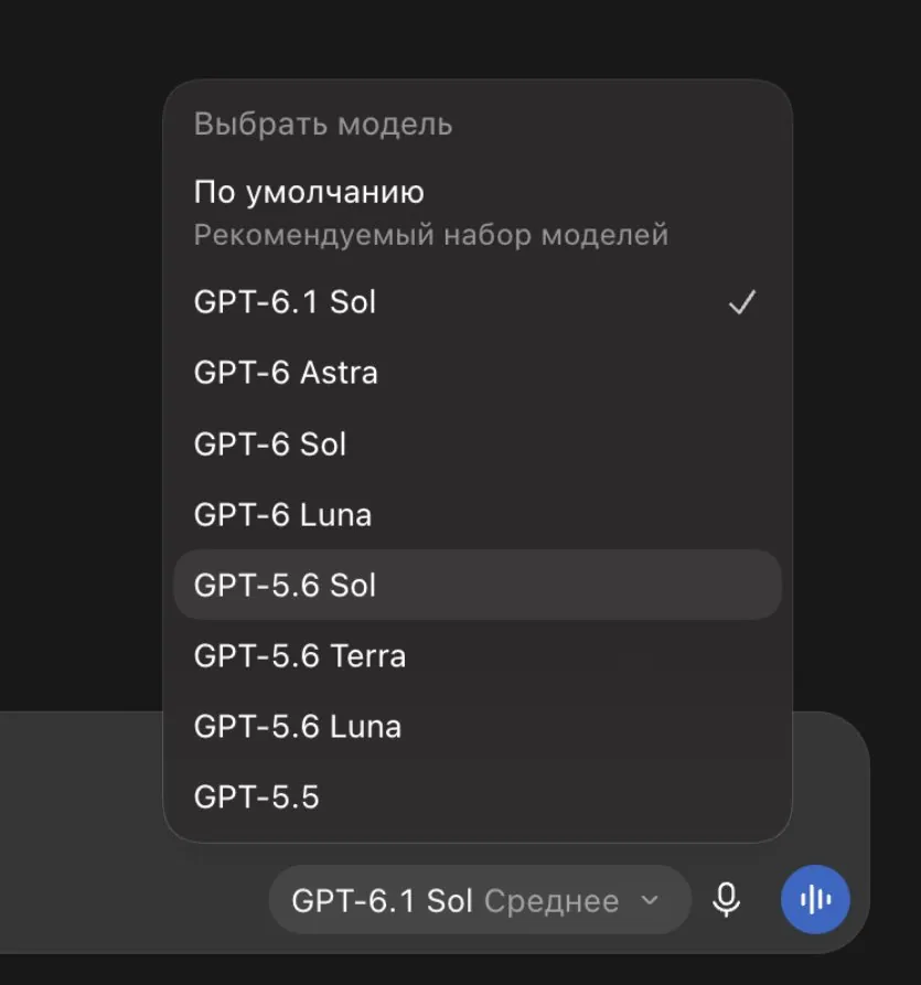 Иллюстрация к материалу «Сравнение возможностей моделей ChatGPT: GPT-6 Astra и GPT-6.1 Sol». Фото: Iphones.ru.