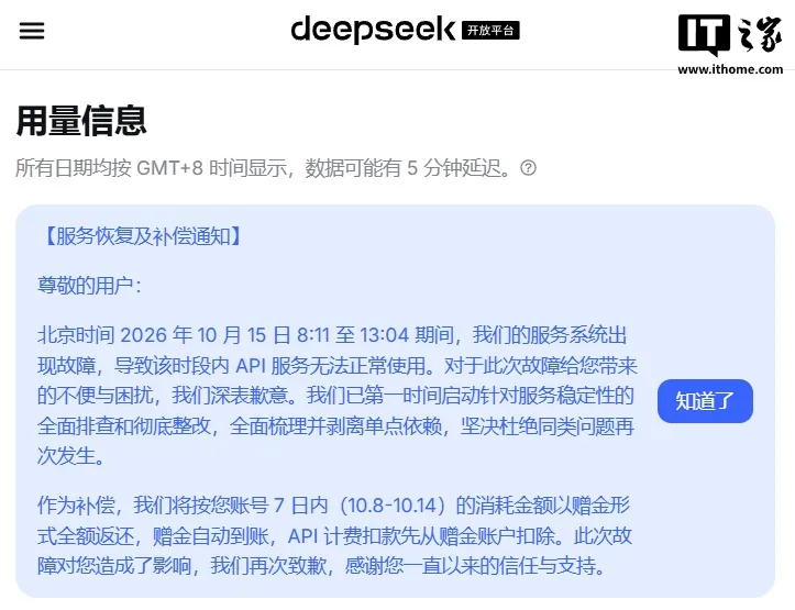 DeepSeek возместит пользователям API расходы за неделю после сбоя