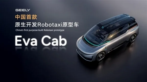 Иллюстрация к материалу «Geely и Caocao Mobility собрали первое роботакси Eva Cab». Фото: IXBT.
