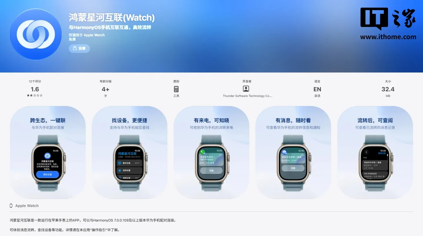 Приложение Huawei HarmonyOS Smart Link вышло для Apple Watch