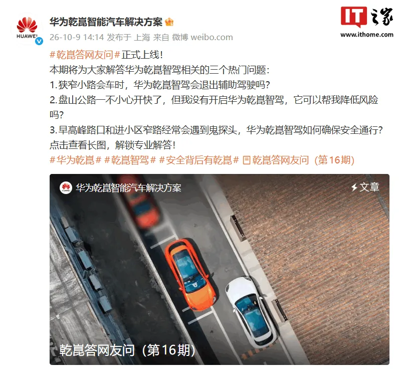 Huawei рассказала о работе автопилота Qiankun ADS в сложных дорожных условиях