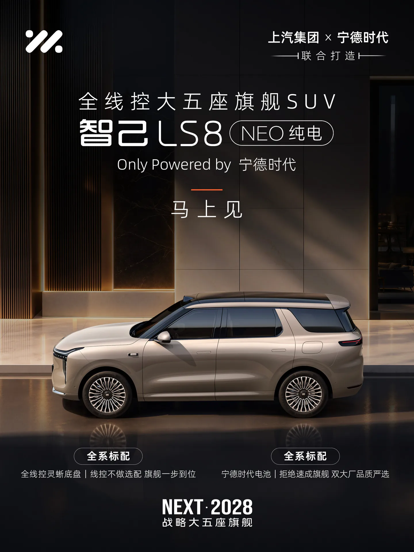 IM Motors анонсировала электрический кроссовер LS8 NEO