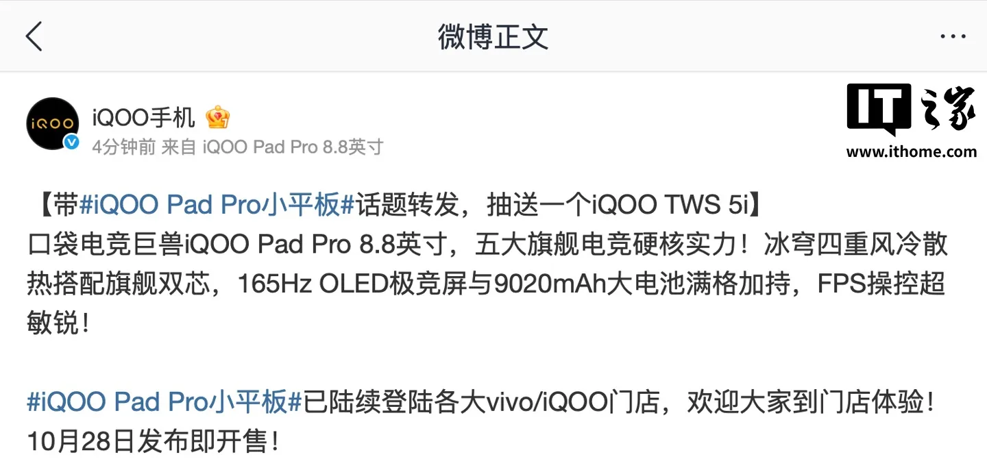iQOO Pad Pro с экраном 8,8 дюйма представят 28 октября