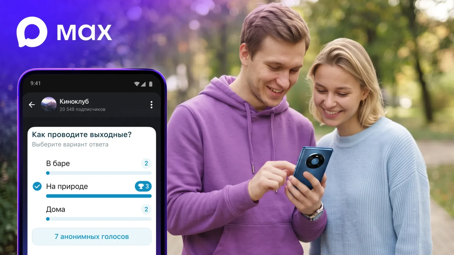В мессенджере Max запустили опросы в каналах