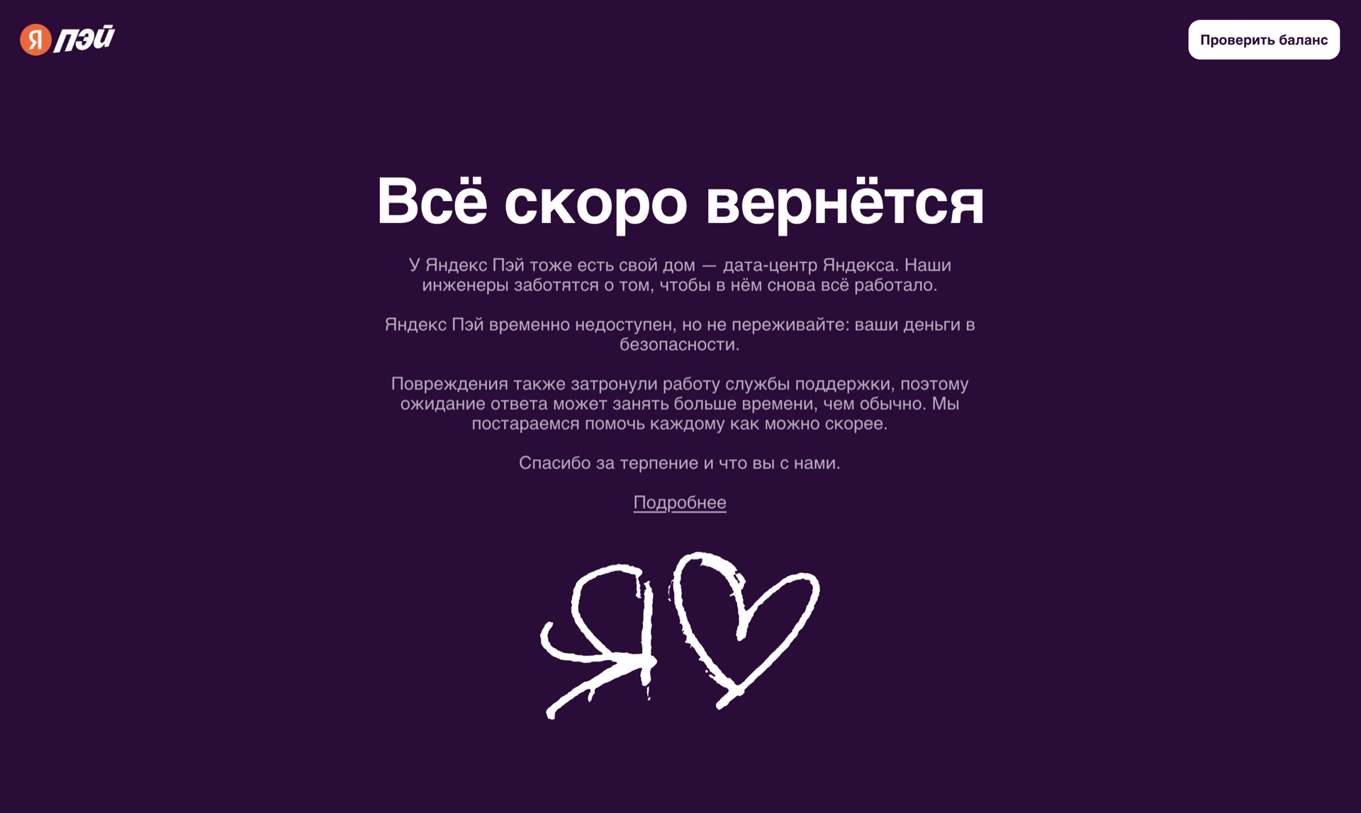 Яндекс Пэй временно недоступен
