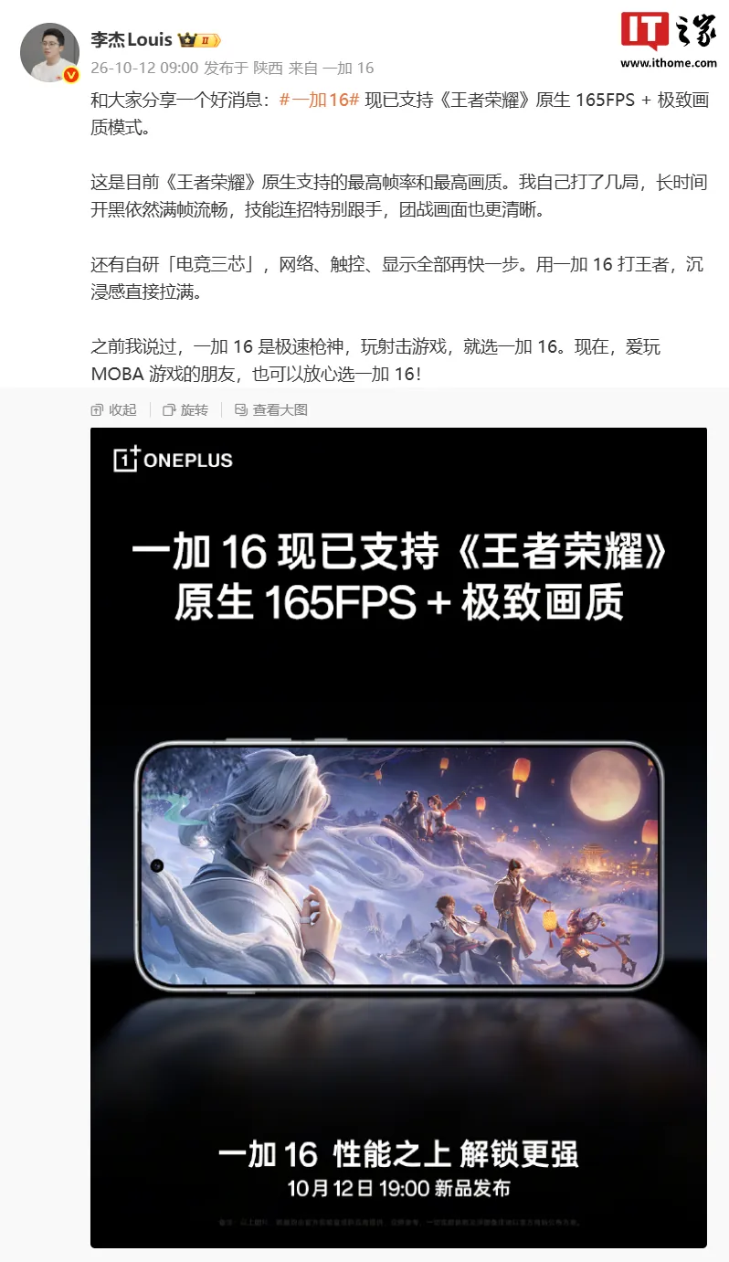 OnePlus 16 получит поддержку 165 FPS в игре Honor of Kings