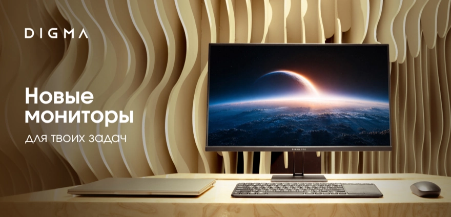 DIGMA представила семь новых мониторов: от офисных Full HD до игрового QHD с USB-C