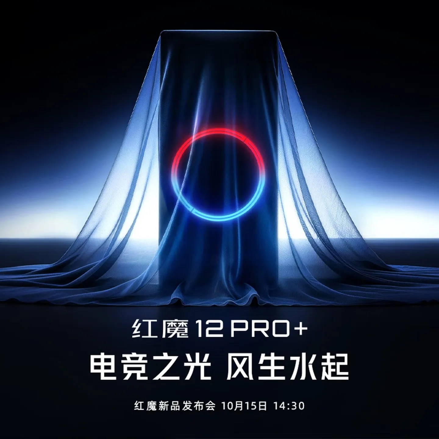 Red Magic открыла бронирование смартфона Red Magic 12 Pro+ перед презентацией 15 октября