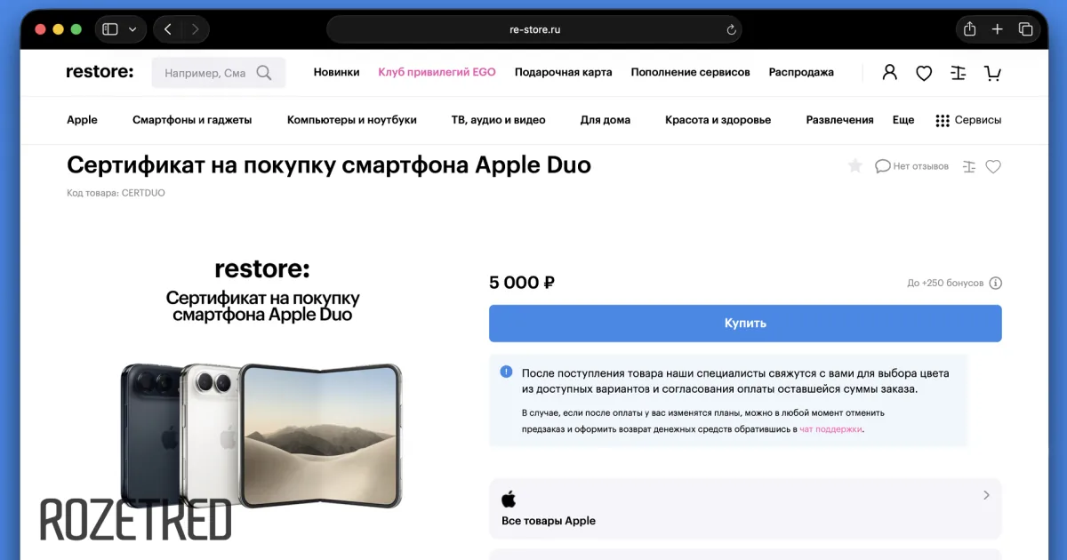Сеть restore: открыла предзаказ на iPhone Duo в России