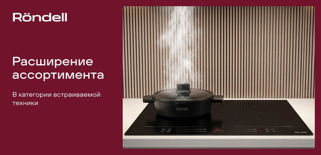 Четыре конфорки и одна большая зона: Röndell выпустила новую индукционную панель